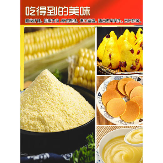七河源有机玉米粉1.5kg 【※】 商品图4