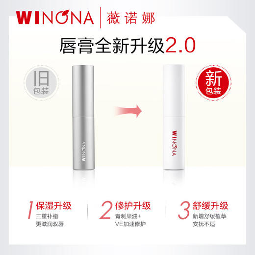 【官方授权】薇诺娜2.6g柔润修护唇膏2支装 改善唇部干纹 商品图2