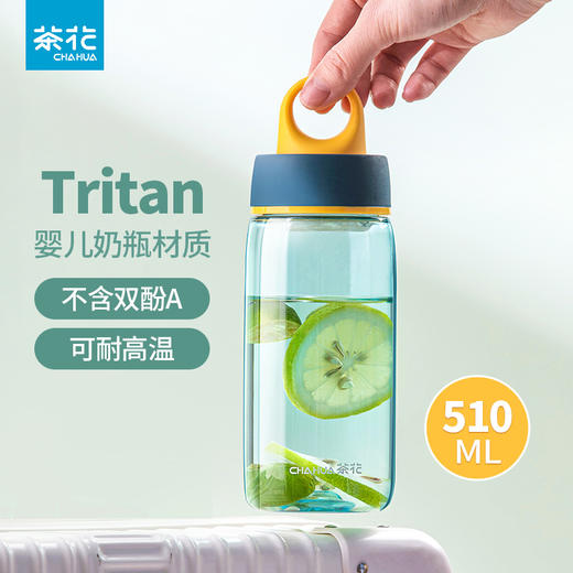 【茶花】凌动时尚随行杯便携水杯510ML tritan 商品图0
