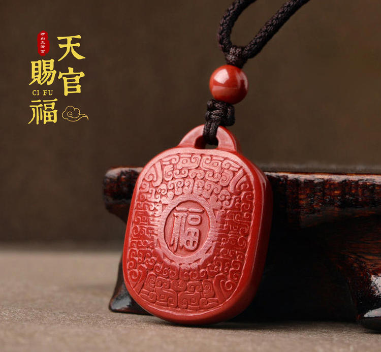 朱砂福寿牌吊坠