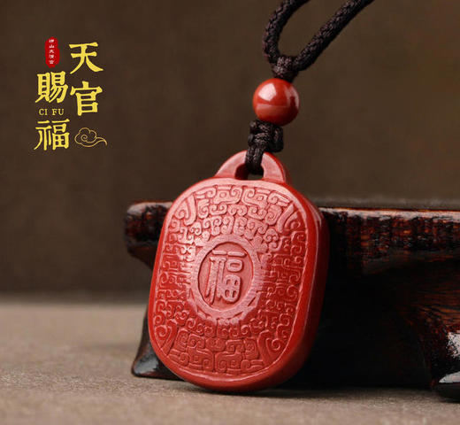 朱砂福寿牌吊坠 商品图0