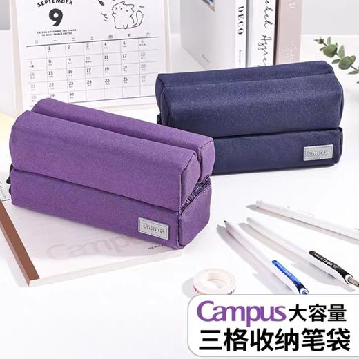 国誉 大容量三格收纳笔袋/紫色 商品图0