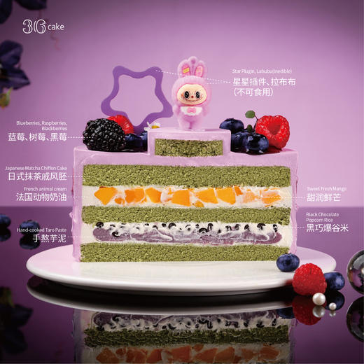 天蝎座·甜梦星云·芋泥蓝莓脆脆奶油蛋糕，可选1.5/2.5/6磅  | 36 CAKE 商品图3