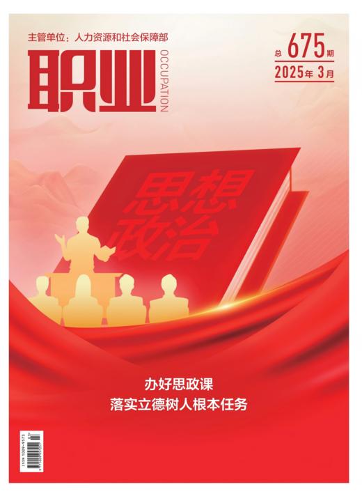 2026年《职业》杂志 全年12期（每月1刊）【年度刊热销中】 商品图2
