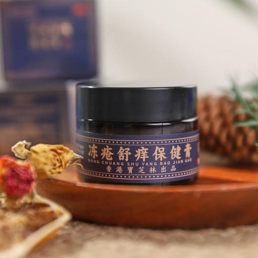 疯抢中！！【百年老字号·香港宝芝林出品】冻疮舒痒保健膏 精选12味草本精粹 天然成分持久滋润 秋冬必备 50g/2瓶装 商品图10