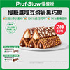 慢教授 | 慢糖鹰嘴豆熔岩黑巧脆（1盒12包） 商品缩略图0