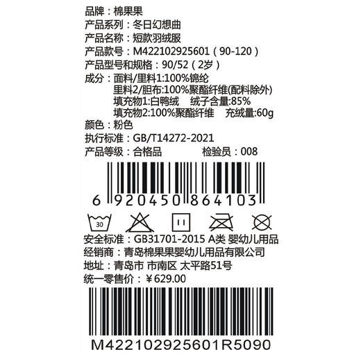 棉果果冬季新品女童涤丝纺羽绒保暖加厚粉色小熊短款羽绒服M422102925601 商品图6