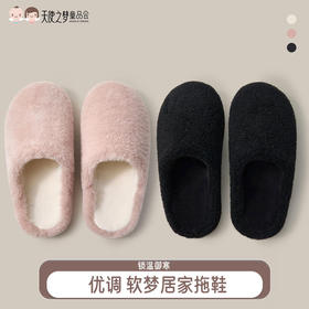 【代发】优调软梦居家拖鞋成人男女款家穿冬款棉拖鞋