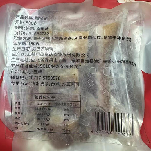 【企业】五峰腊猪蹄 商品图1