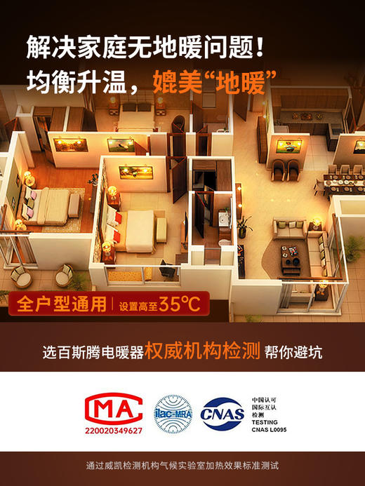 Bestherm百斯腾火炬系列H1 双制热双散热抗菌全屋主供暖电暖器【HD22-23DE】 商品图4