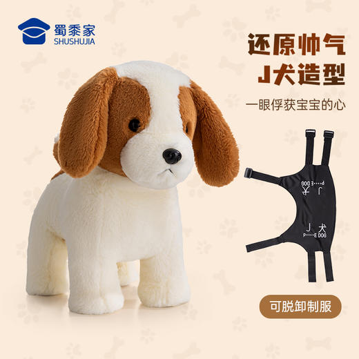 【实付满199送钥匙扣】【史宾格电动毛绒J犬】可脱卸制服狗狗毛绒玩偶电动互动儿童宠物玩具男孩女孩益智玩具送礼 商品图3