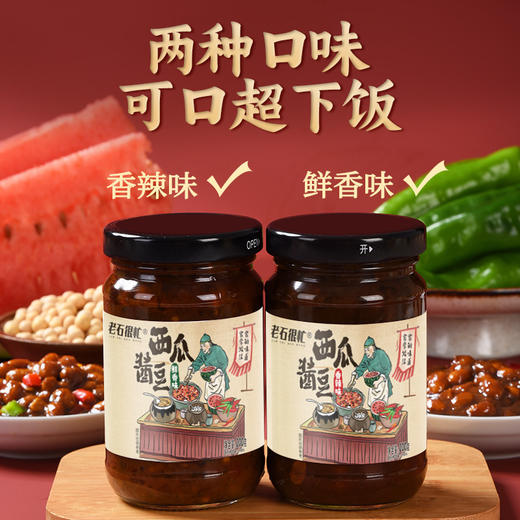 西瓜酱河南特产肉夹馍酱西瓜酱豆正宗西瓜拌面酱家用纯手工老式豆酱黄豆酱火锅蘸酱烤肉蘸酱故乡风味蘸酱料 商品图3