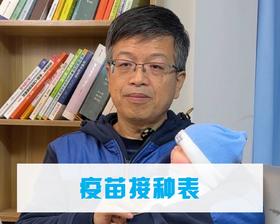 宝宝疫苗接种表