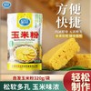 【超市】星益玉米粉（自发）320g 商品缩略图0