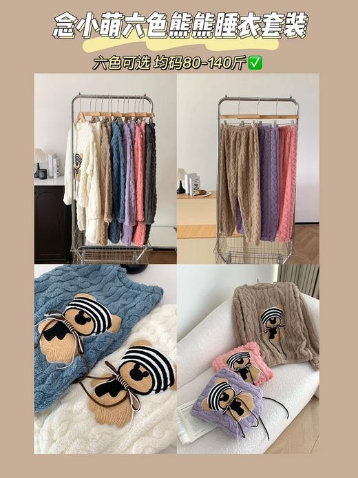 珊瑚绒法兰绒卡通可爱熊家居服睡衣套装167797509（预售3-5天发货） 商品图3