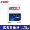 2025 教学考试杂志第6期 语文 数学 英语 物理 化学 生物 政治 地理 历史 商品缩略图6