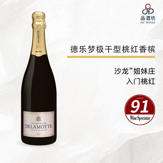 NV Delamotte Rose Non-Vintage 德乐梦极干型桃红香槟 商品图0