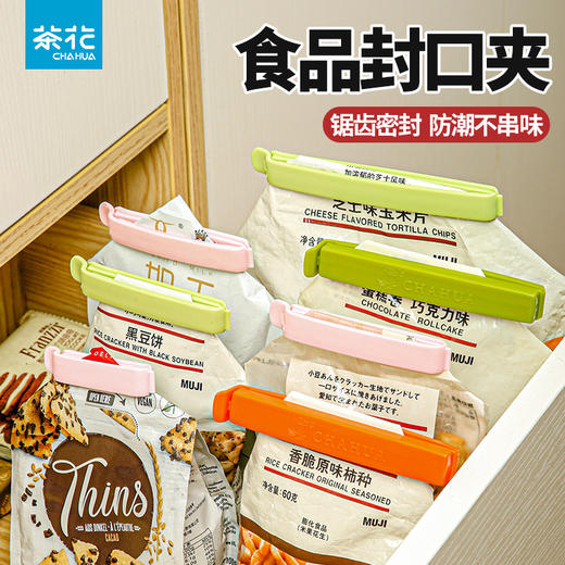 【茶花】封口夹食品夹子12个保鲜厨房袋子塑料袋密封夹 商品图5