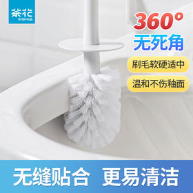 【茶花】艾斯特家用马桶刷
