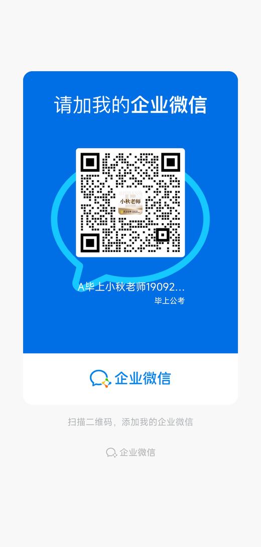 【毕上公考】2026年省联考申论院长预测班-小秋老师 商品图1