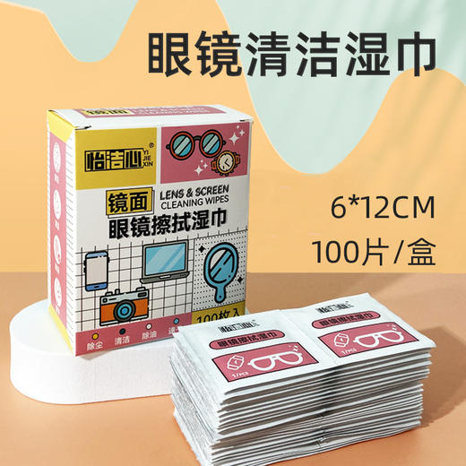 【速抢❗️9.9秒100片 镜片擦拭湿巾】 除尘去油 速干无恒 眼镜湿巾手机屏幕专用清洁湿纸巾一次性防雾擦镜纸镜片镜头擦拭布。hb 商品图2