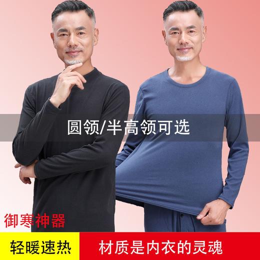 圆领保暖内衣半高领德绒中老年保暖内衣男高领加绒男士秋衣秋裤套装秋冬打底衫睡衣爸爸保暖秋衣 商品图0
