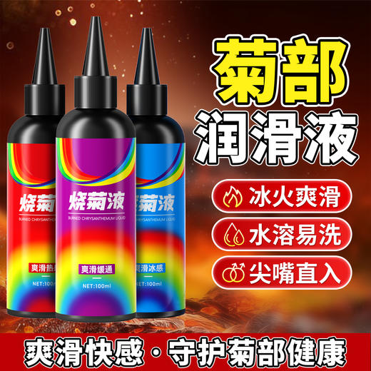 Cokelife 烧菊液菊部润滑液100ml两种规格可选  【药房直供】 商品图2