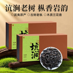 【年货礼盒】茶叶 坑涧 水仙 乌龙茶 武夷岩茶 茶叶礼盒 茶饮 五虎 320g