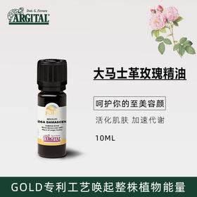 雅琪朵：大马士革玫瑰精油10ml 美白淡斑补水单方精油