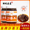 正宗皇牌沙茶酱潮汕特产沙茶王火锅店专用蘸料商用汕头厦门沙茶面 商品缩略图0