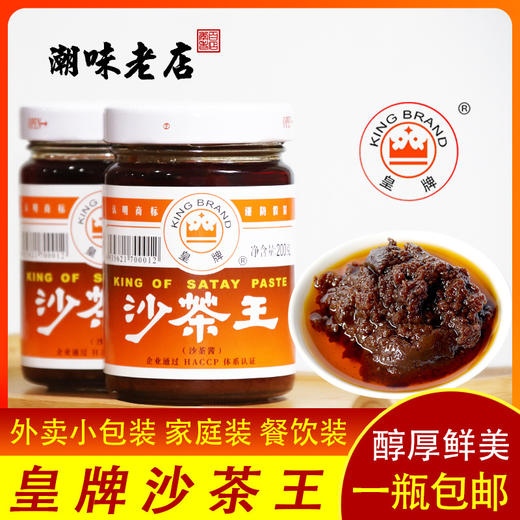 正宗皇牌沙茶酱潮汕特产沙茶王火锅店专用蘸料商用汕头厦门沙茶面 商品图0