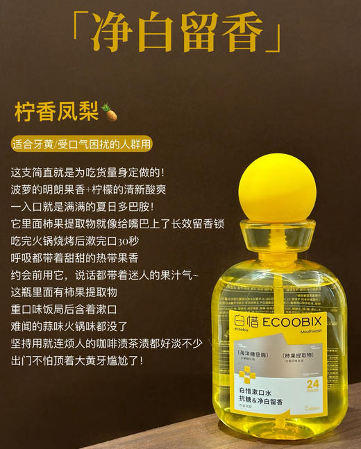 “吐气如兰”具象化！白惜抗糖抑菌清新口气漱口水2.0升级版410ml/瓶 商品图8