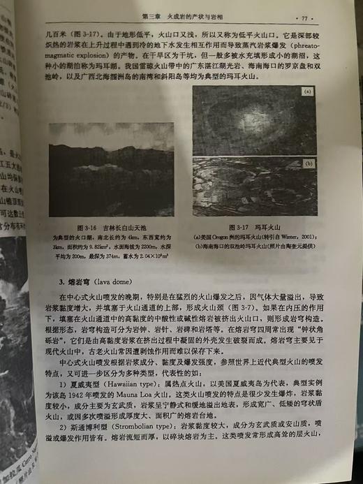 （胶装复印版非原版）火成岩岩石学  徐夕生  邱检  科学出版社  030290014 商品图1