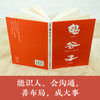 鬼谷子·全本全译全析（原文超大字+随文白话翻译+逐篇逐句解析） 商品缩略图2