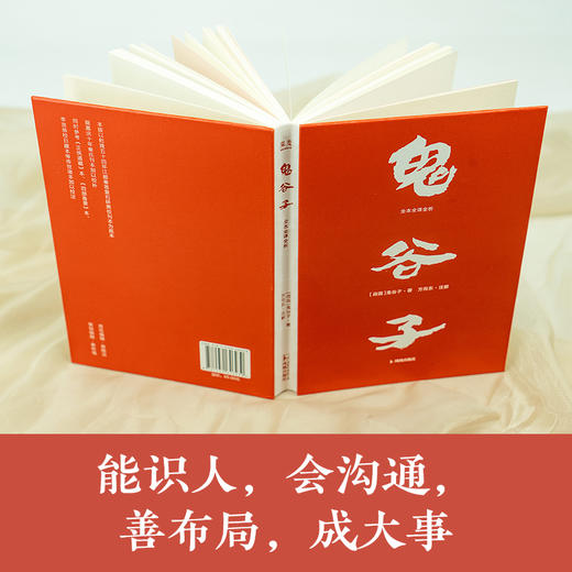 鬼谷子·全本全译全析（原文超大字+随文白话翻译+逐篇逐句解析） 商品图2