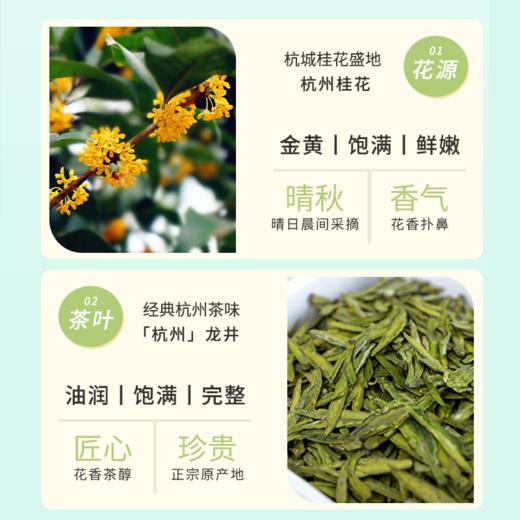 湖畔居桂花龙井茶杭州桂花明前手采龙井茶杭城桂花罐装30g、100g 商品图1