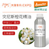 【德米特认证】突尼斯橙花精油 Neroli Tunisia 原料批发芳疗调香 商品缩略图0