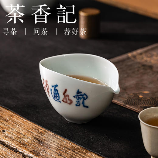 茶香记 青花釉里红观水通禅意公杯（福利）140ml分杯公道杯茶室茶具 商品图3
