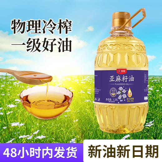 物理压榨 亚麻酸高含量亚麻籽油一级冷榨食用油1.25升桶装家用商用炒菜凉拌植物油农产品农家油新款新品 商品图1
