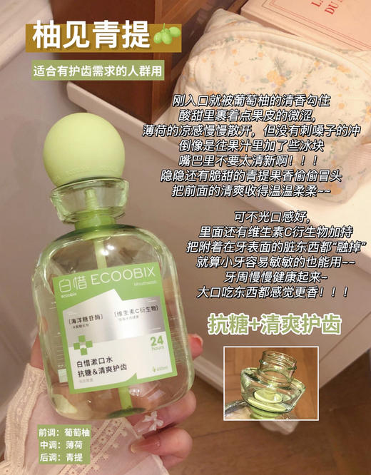 “吐气如兰”具象化！白惜抗糖抑菌清新口气漱口水2.0升级版410ml/瓶 商品图12