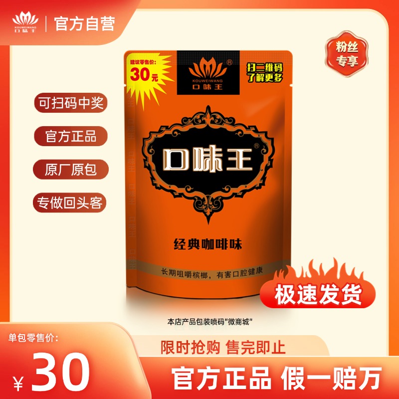 口味王青果槟榔  30元金风玉露5小包 扫码中奖  自营店铺 海南特产