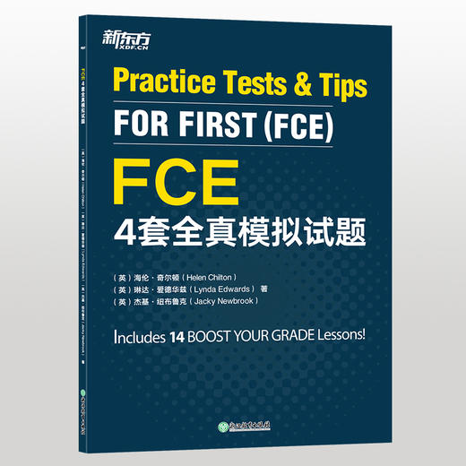 【新东方】全3册 剑桥FCE考试备考指南及全真模考题+剑桥FCE官方模考题精讲精练2+FCE 4套全真模拟试题 商品图2