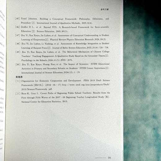 走进教育现场 初任科学教师专业成长叙事研究 邹逸 商品图14