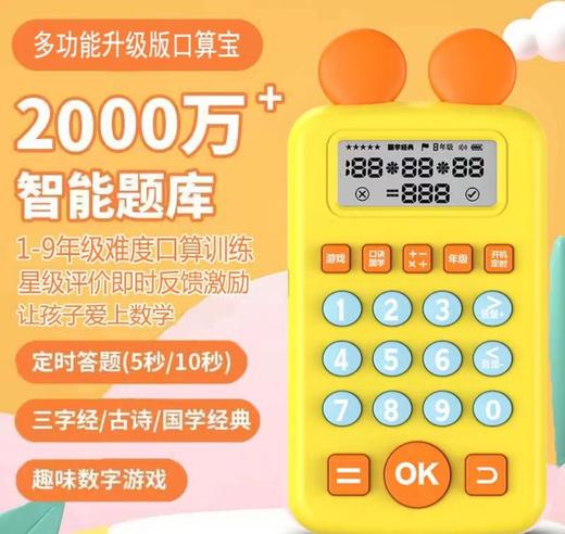 【口算玩中学！解锁更多玩法！】新款智能儿童数学口算宝 手写板启蒙益智早教学习机 六一儿童节礼物 口算训练机 商品图0