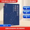 好看的姿态是倾听 语文课堂转型 商品缩略图0