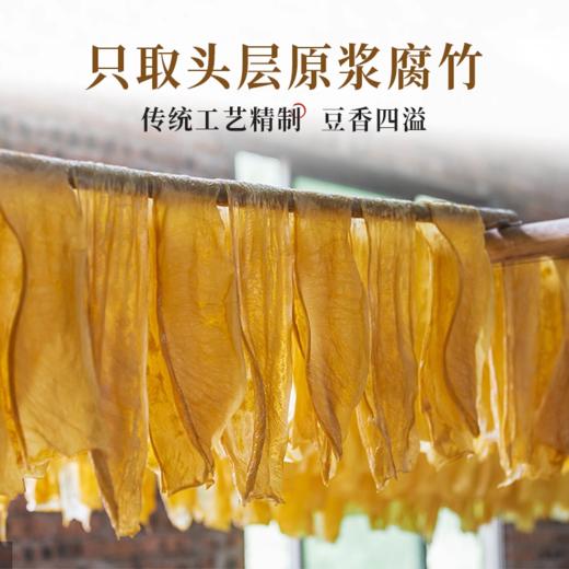 在菌屋 云南石屏头层腐竹段250g/袋 农家纯手工豆制品 0添加0防腐 商品图1