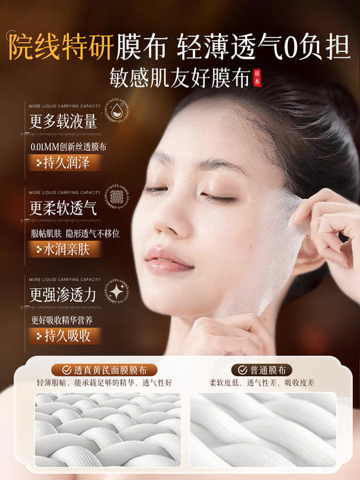 【新品上新 4.6折尝鲜】黄芪面膜补水美白去黄气暗沉紧致淡纹抗皱抗衰老去官方旗舰店正品（不参与0.01回购礼） 商品图4