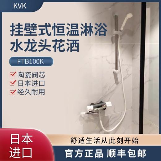 KVK全套恒温龙头家用淋浴花洒套装FTB100K 商品图0
