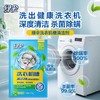 绿伞洗衣机槽清洗剂薄荷香杀菌除螨去污家用滚筒波轮清洁剂 商品缩略图2