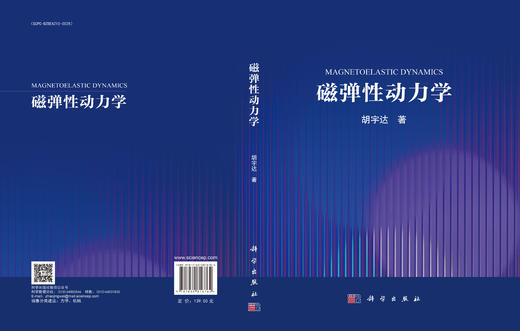 磁弹性动力学 商品图3